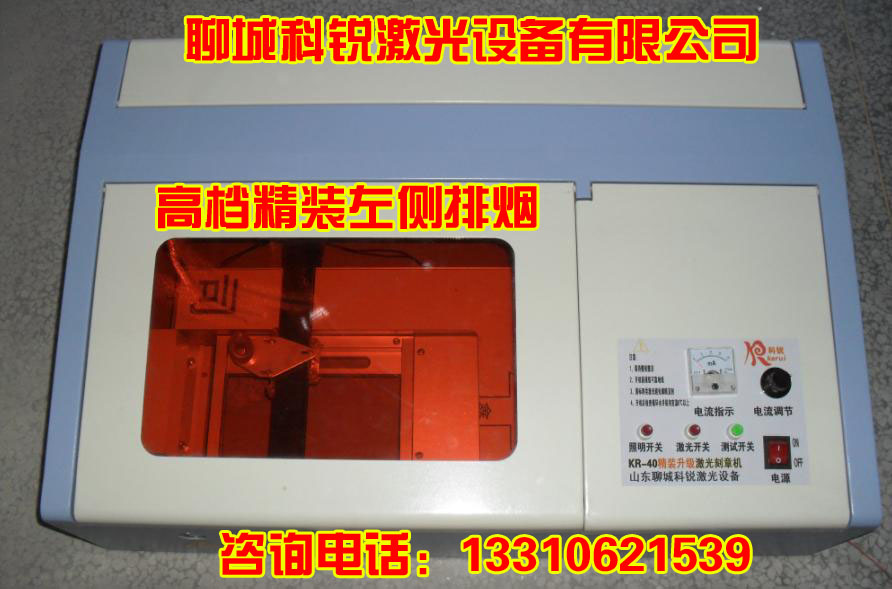 KR-G40******左側(cè)排煙激光雕刻機/切割機